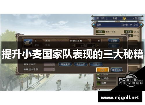 提升小麦国家队表现的三大秘籍