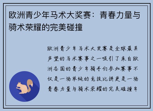 欧洲青少年马术大奖赛:青春力量与骑术荣耀的完美碰撞 欧洲青少年马术大奖赛:青春力量与骑术荣耀的完美碰撞