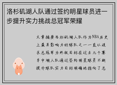 洛杉矶湖人队通过签约明星球员进一步提升实力挑战总冠军荣耀 洛杉矶湖人队通过签约明星球员进一步提升实力挑战总冠军荣耀